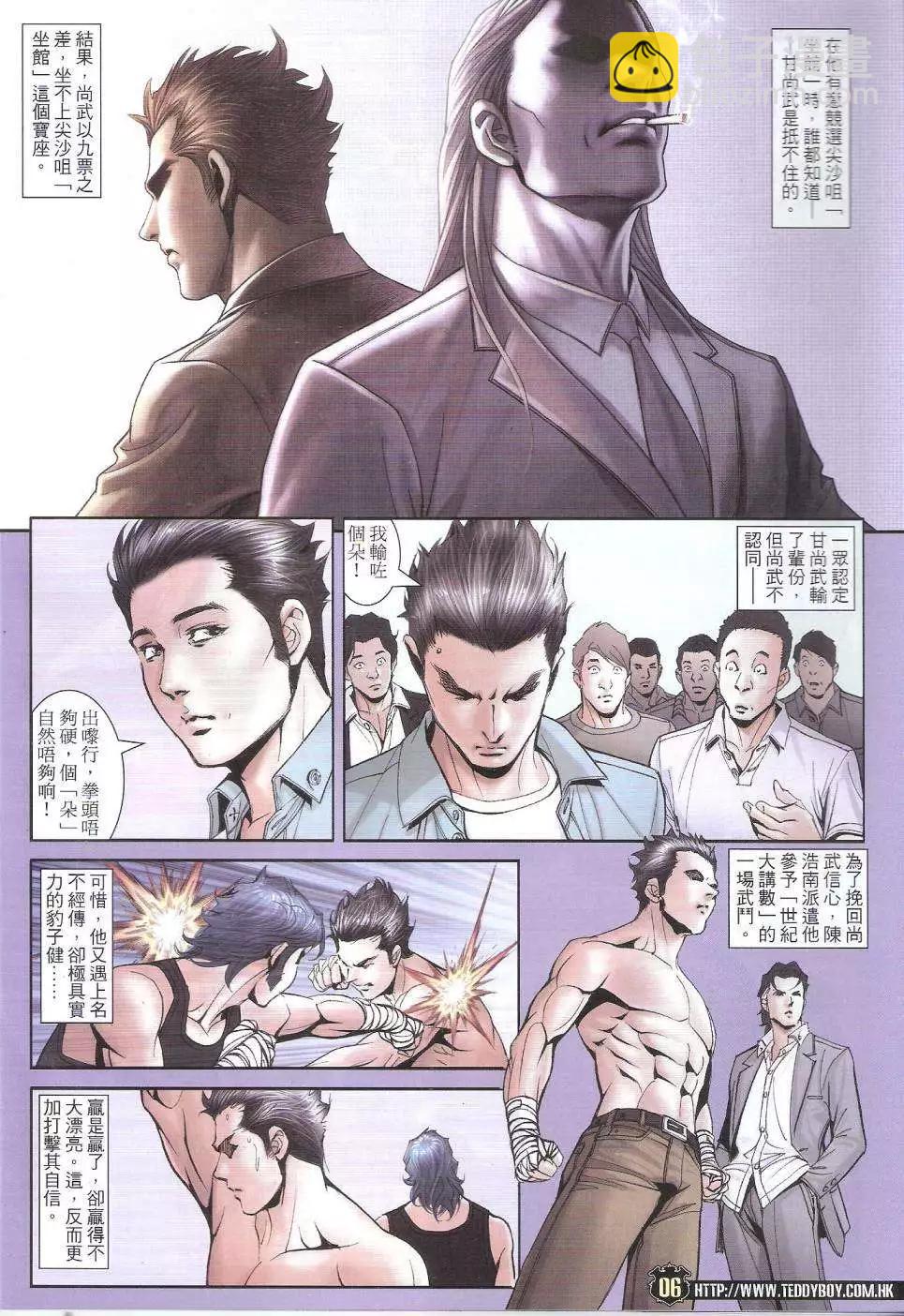 🍸古惑仔 第1744回 第6页