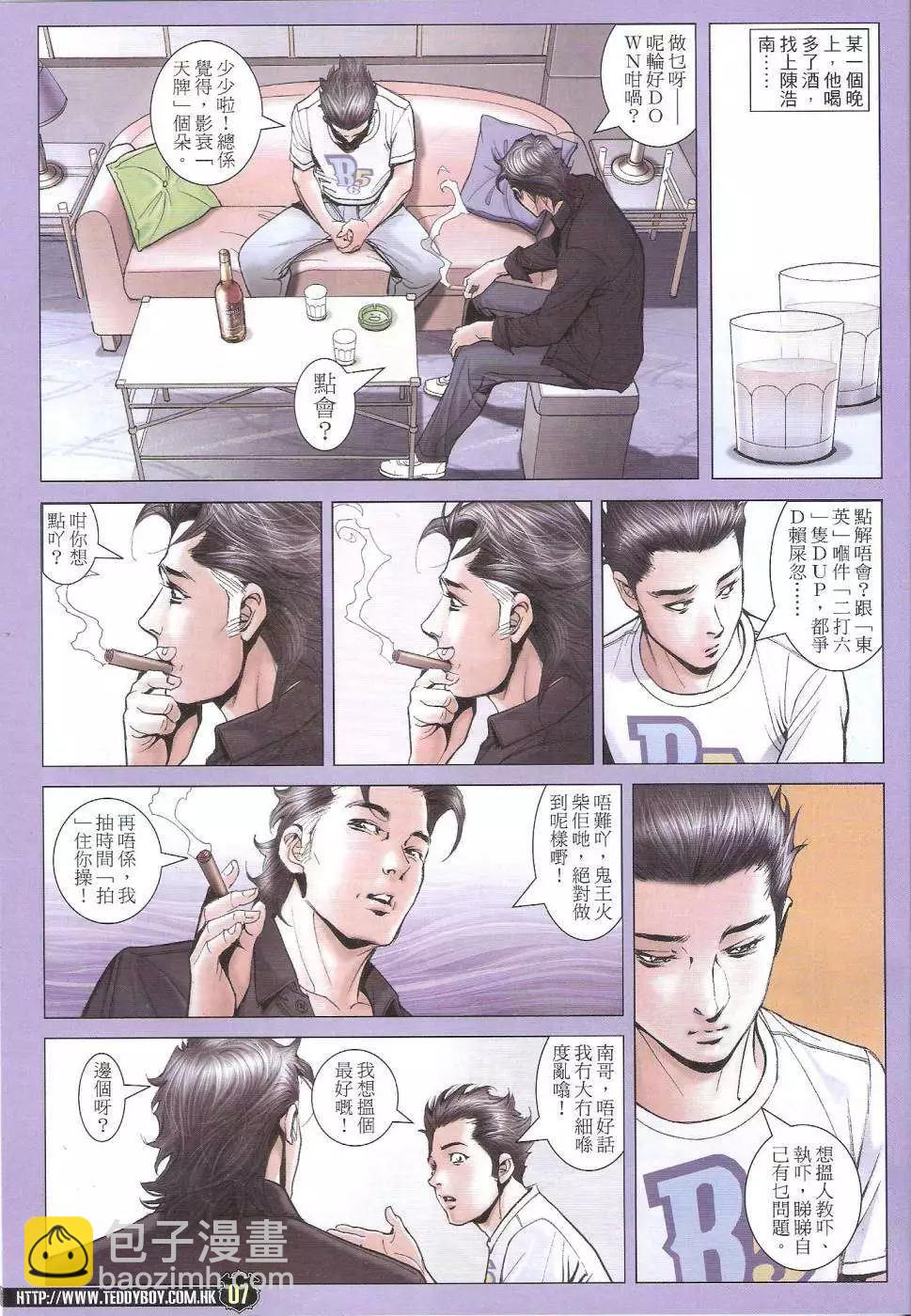 🍸古惑仔 第1744回 第7页