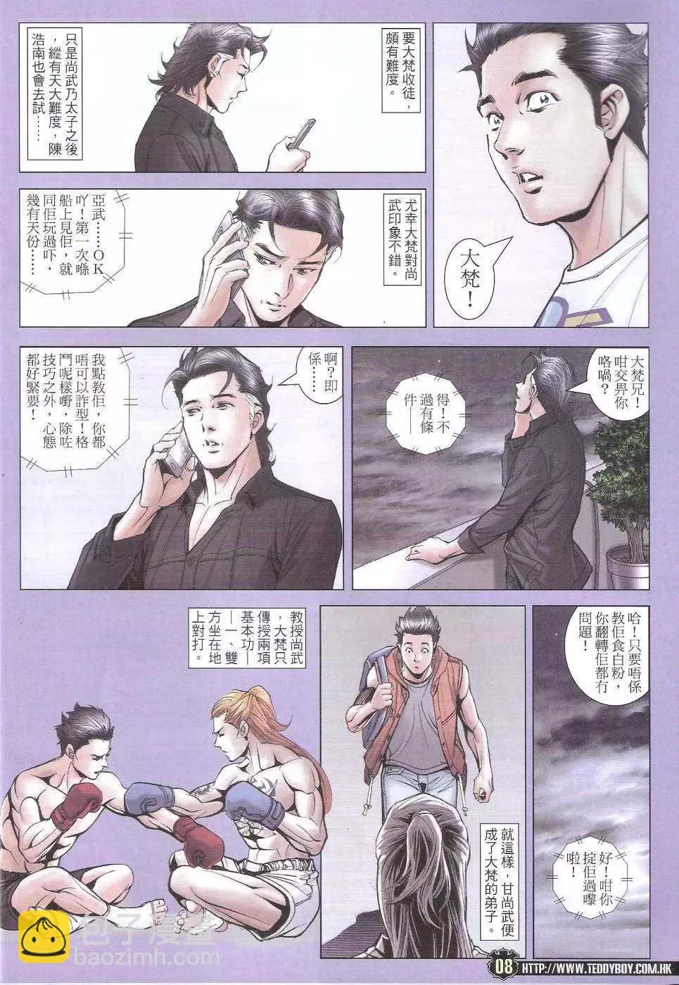 🍸古惑仔 第1744回 第8页