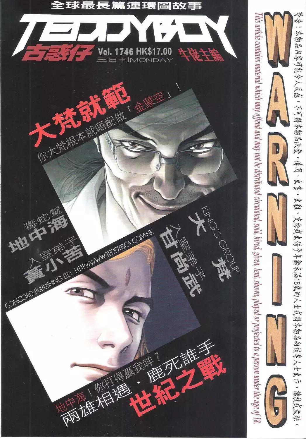🍸古惑仔 第1746回 第1页