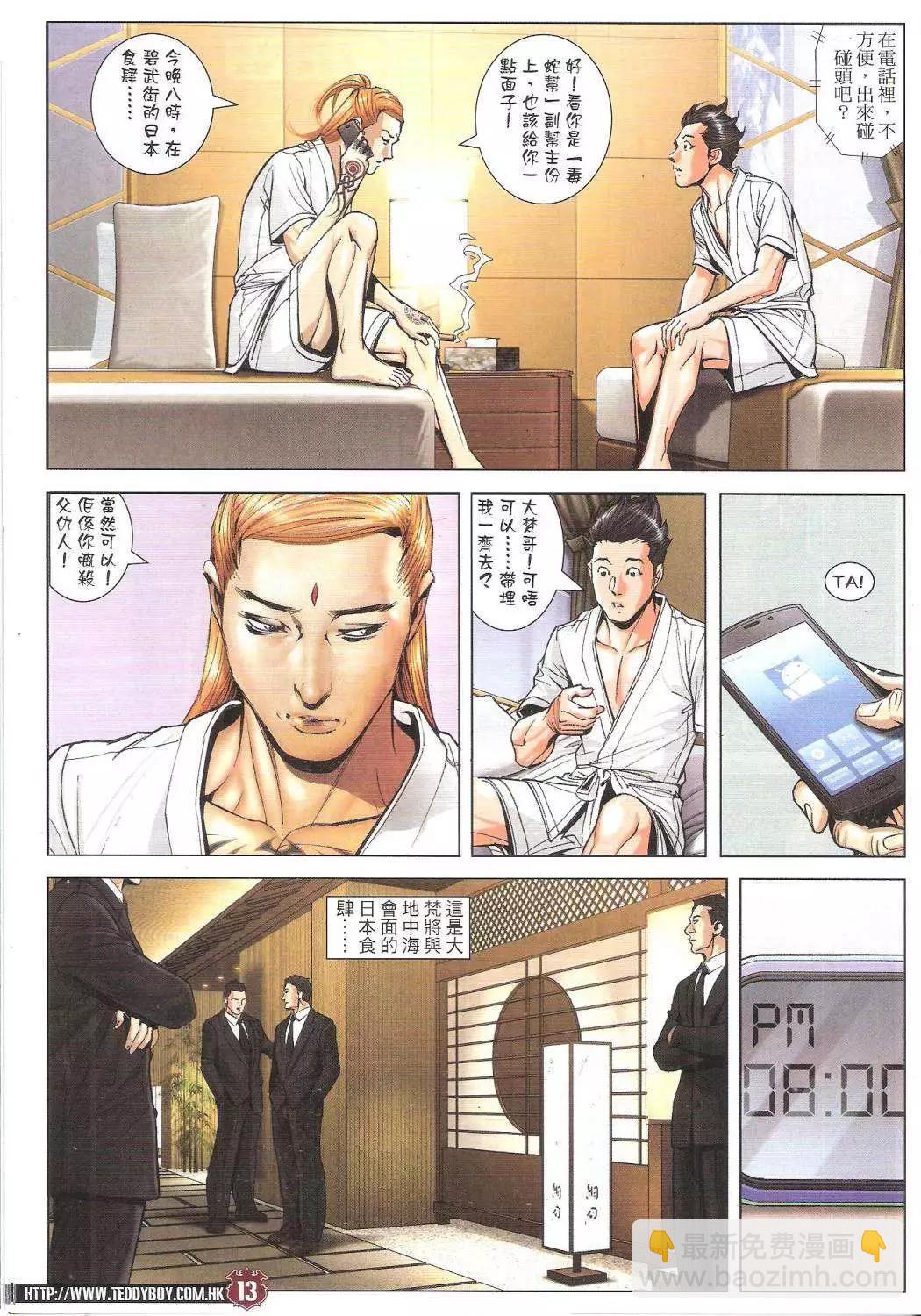 🍸古惑仔 第1746回 第10页