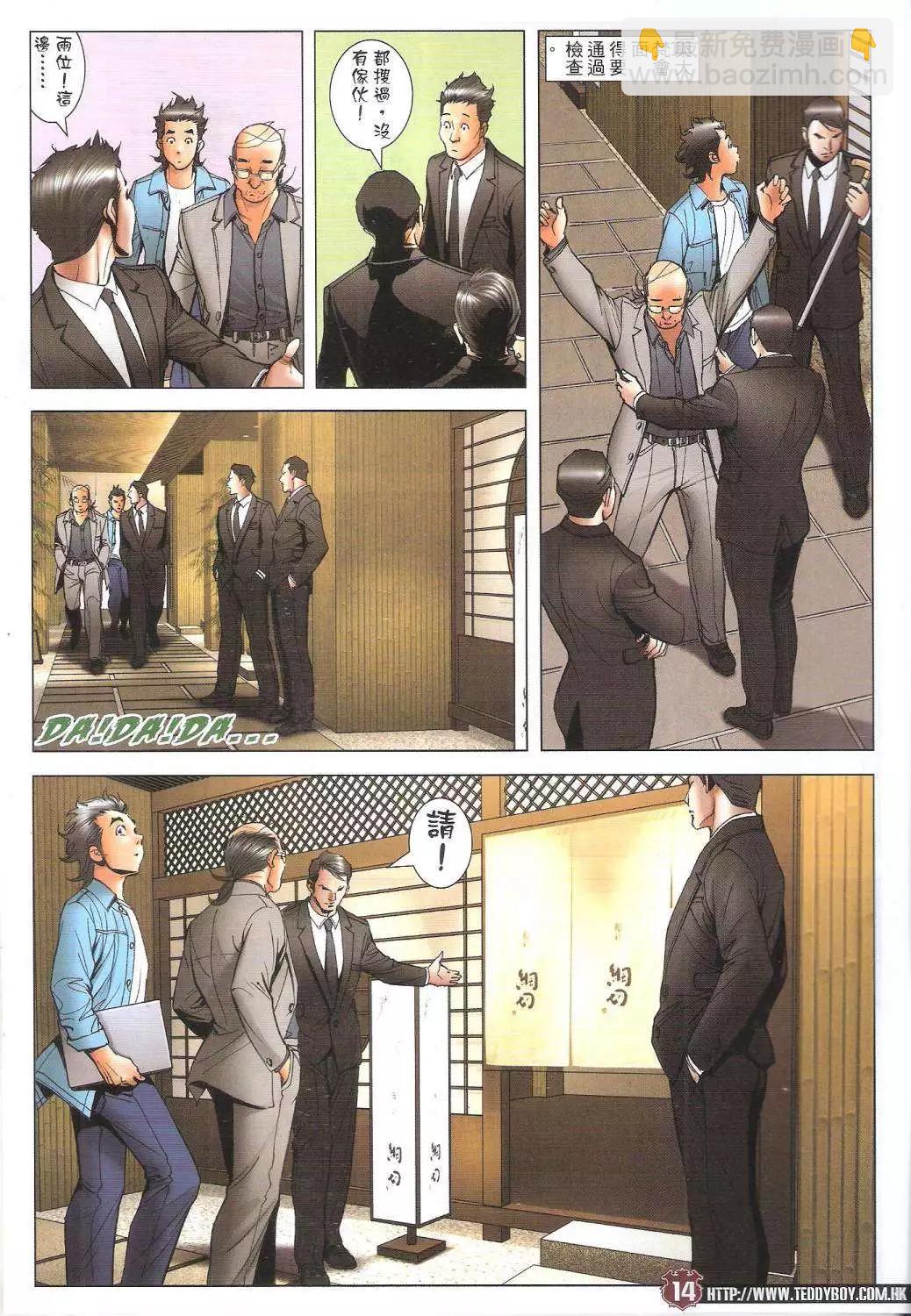 🍸古惑仔 第1746回 第11页