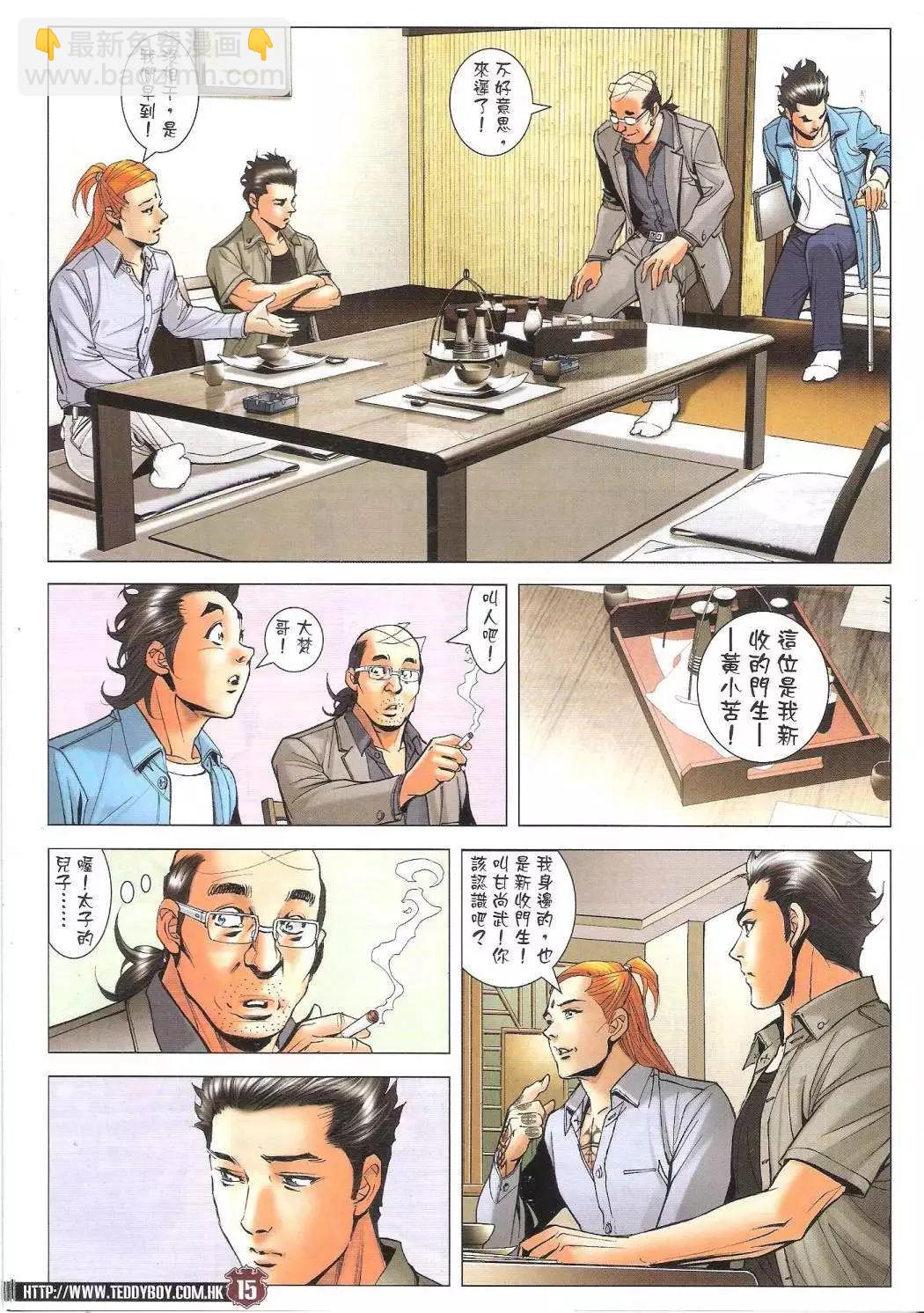 🍸古惑仔 第1746回 第12页