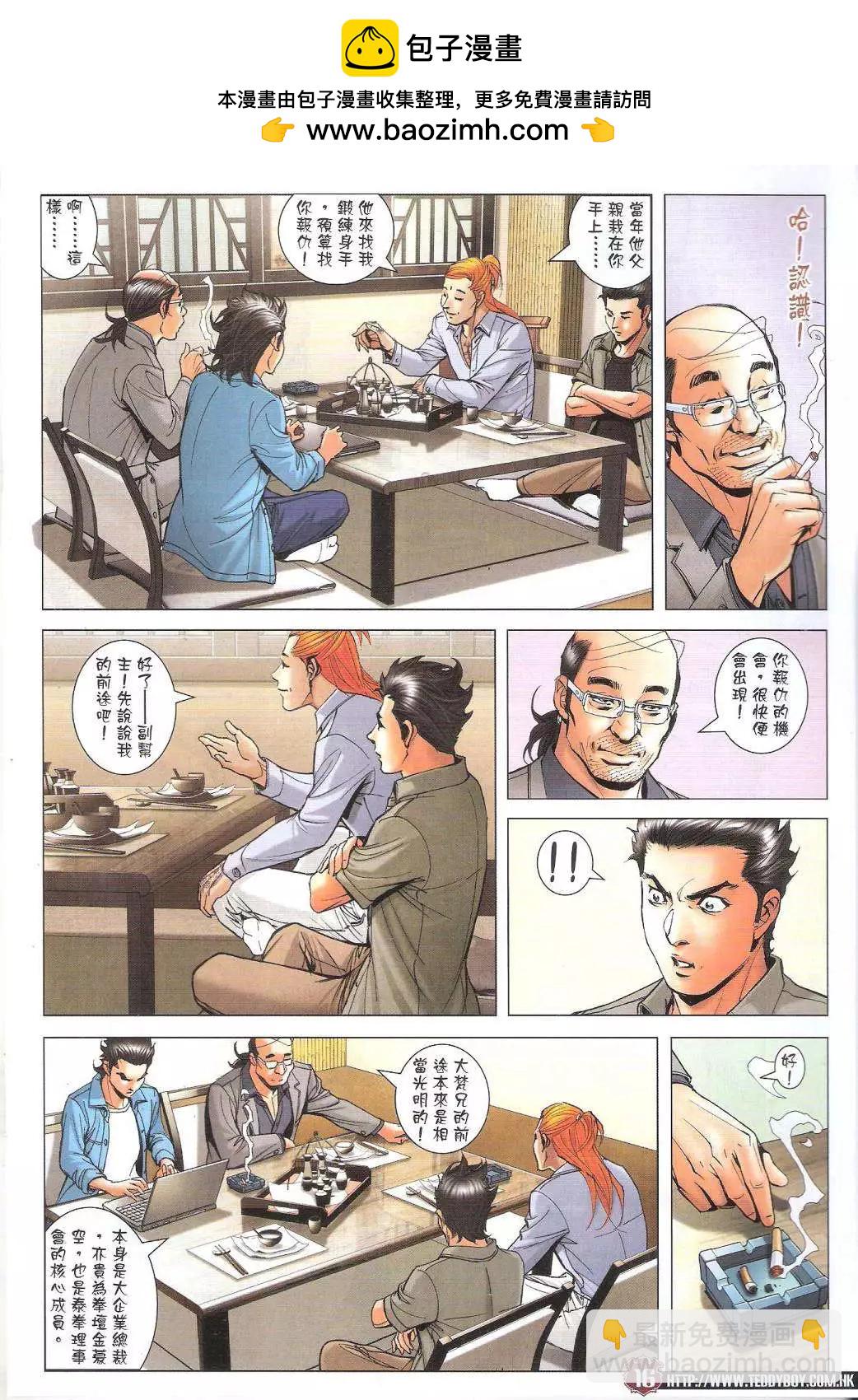 🍸古惑仔 第1746回 第13页