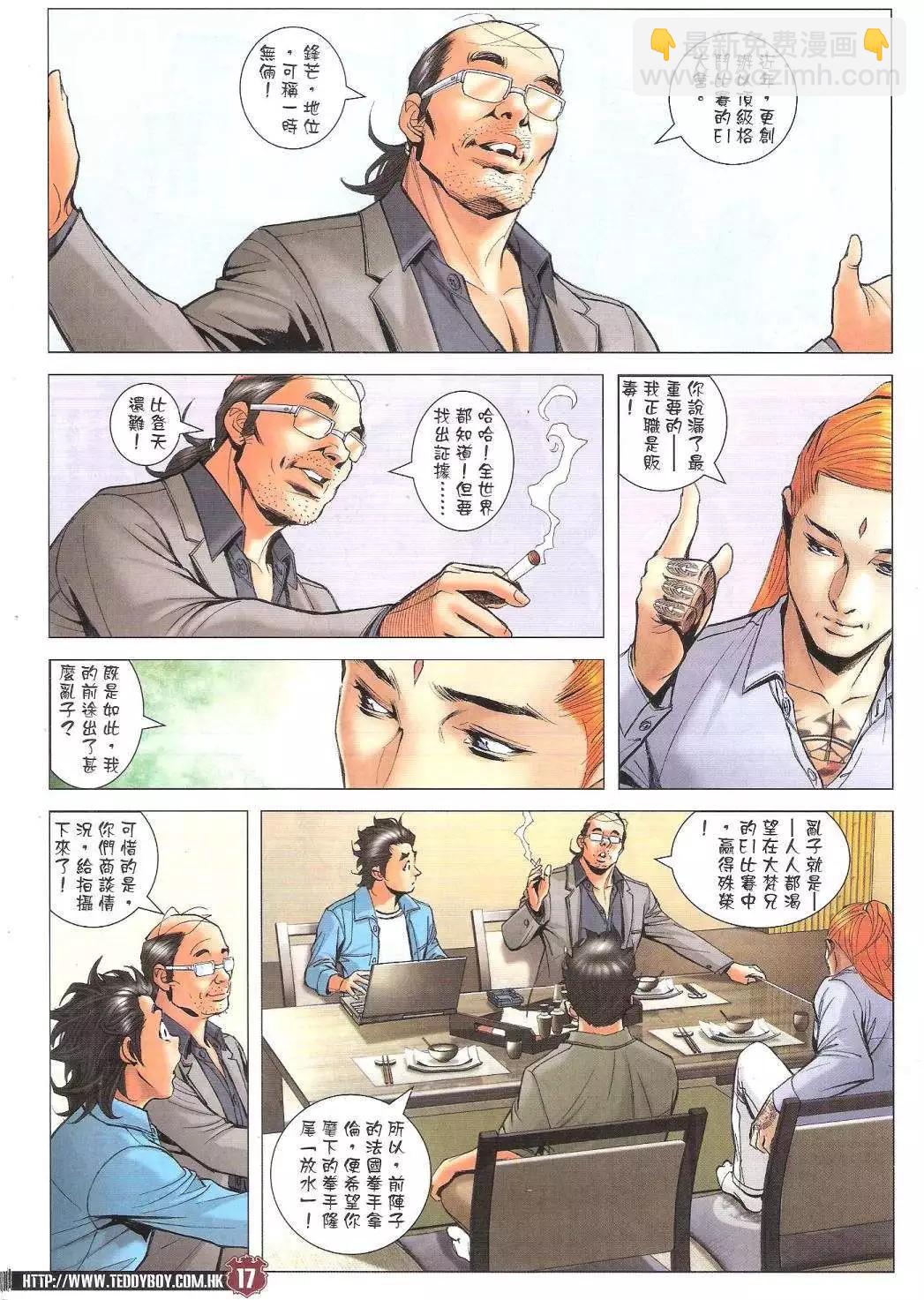 🍸古惑仔 第1746回 第14页