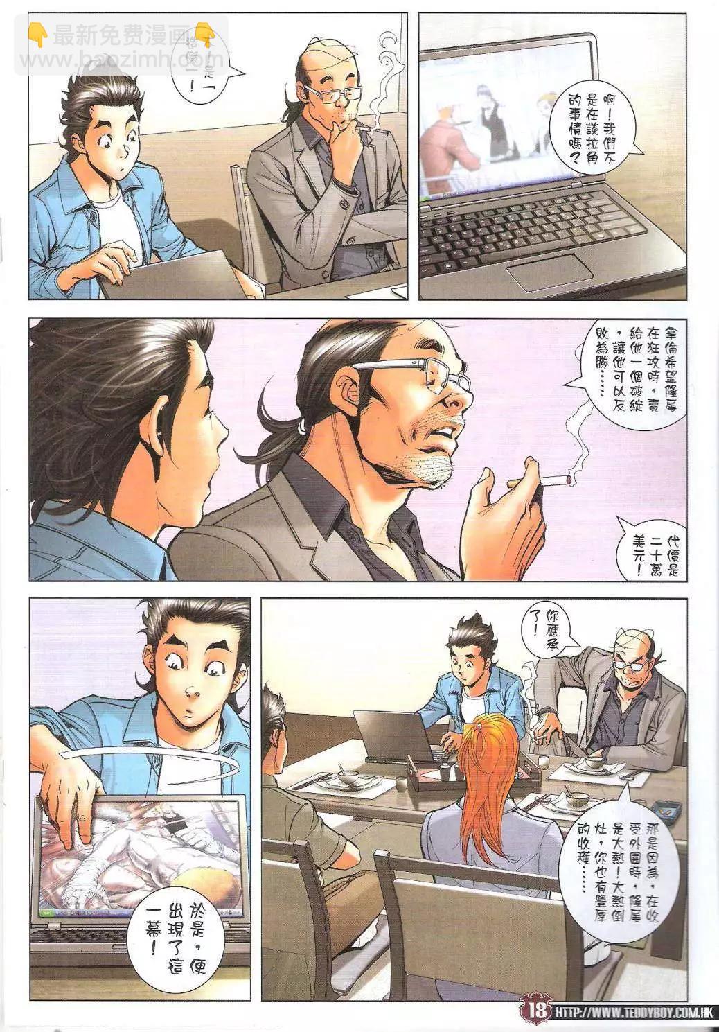 🍸古惑仔 第1746回 第15页