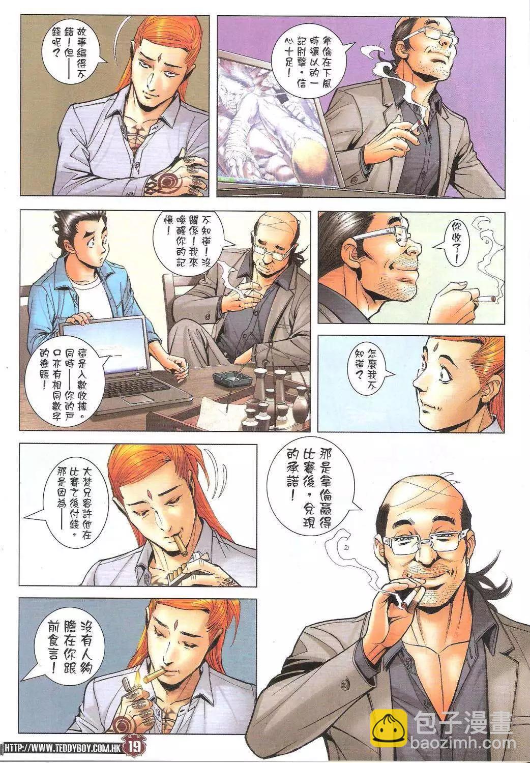 🍸古惑仔 第1746回 第16页