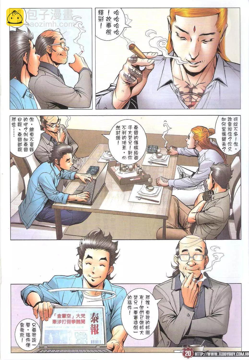 🍸古惑仔 第1746回 第17页
