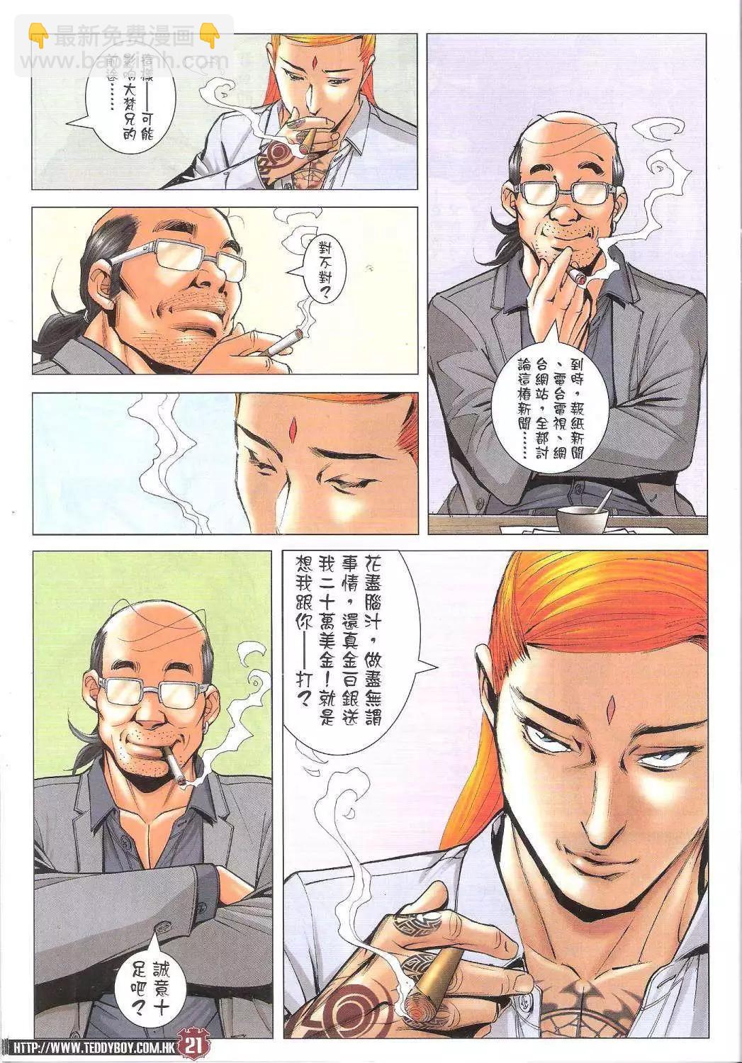 🍸古惑仔 第1746回 第18页