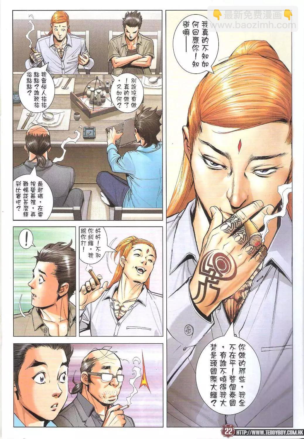 🍸古惑仔 第1746回 第19页