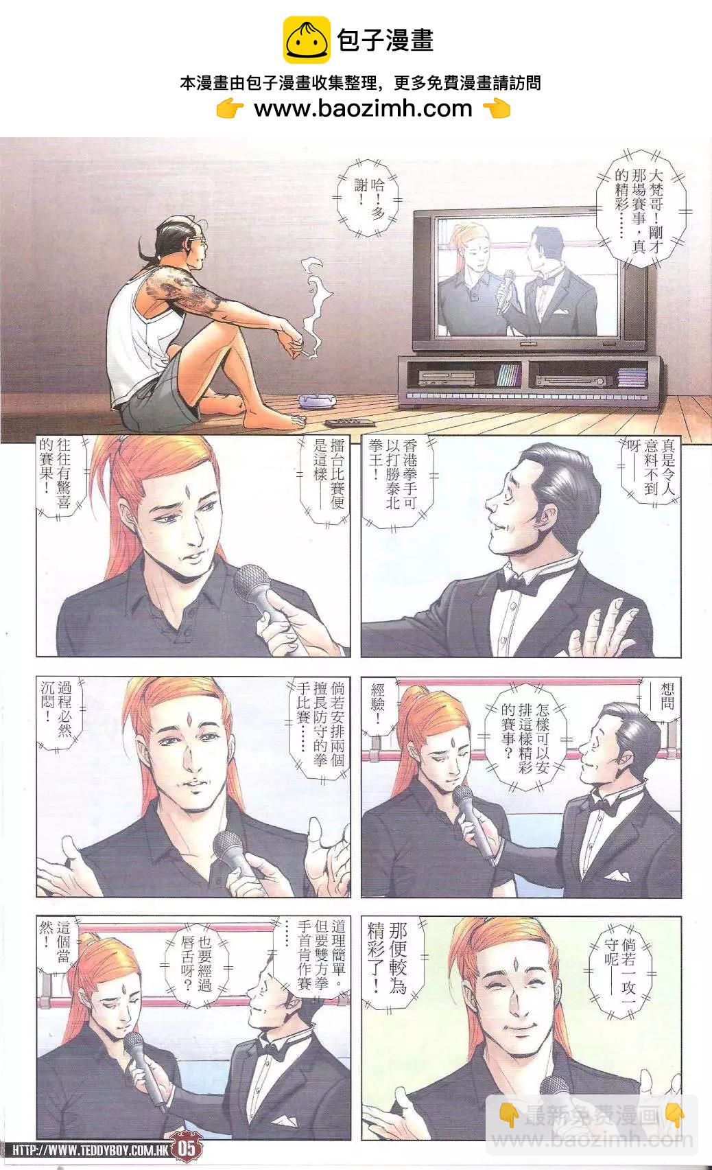 🍸古惑仔 第1746回 第2页