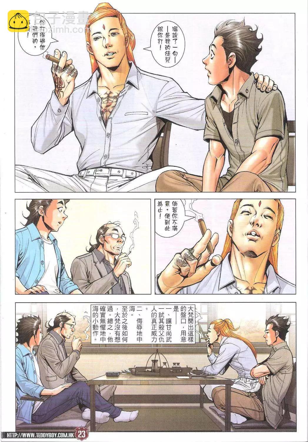 🍸古惑仔 第1746回 第20页