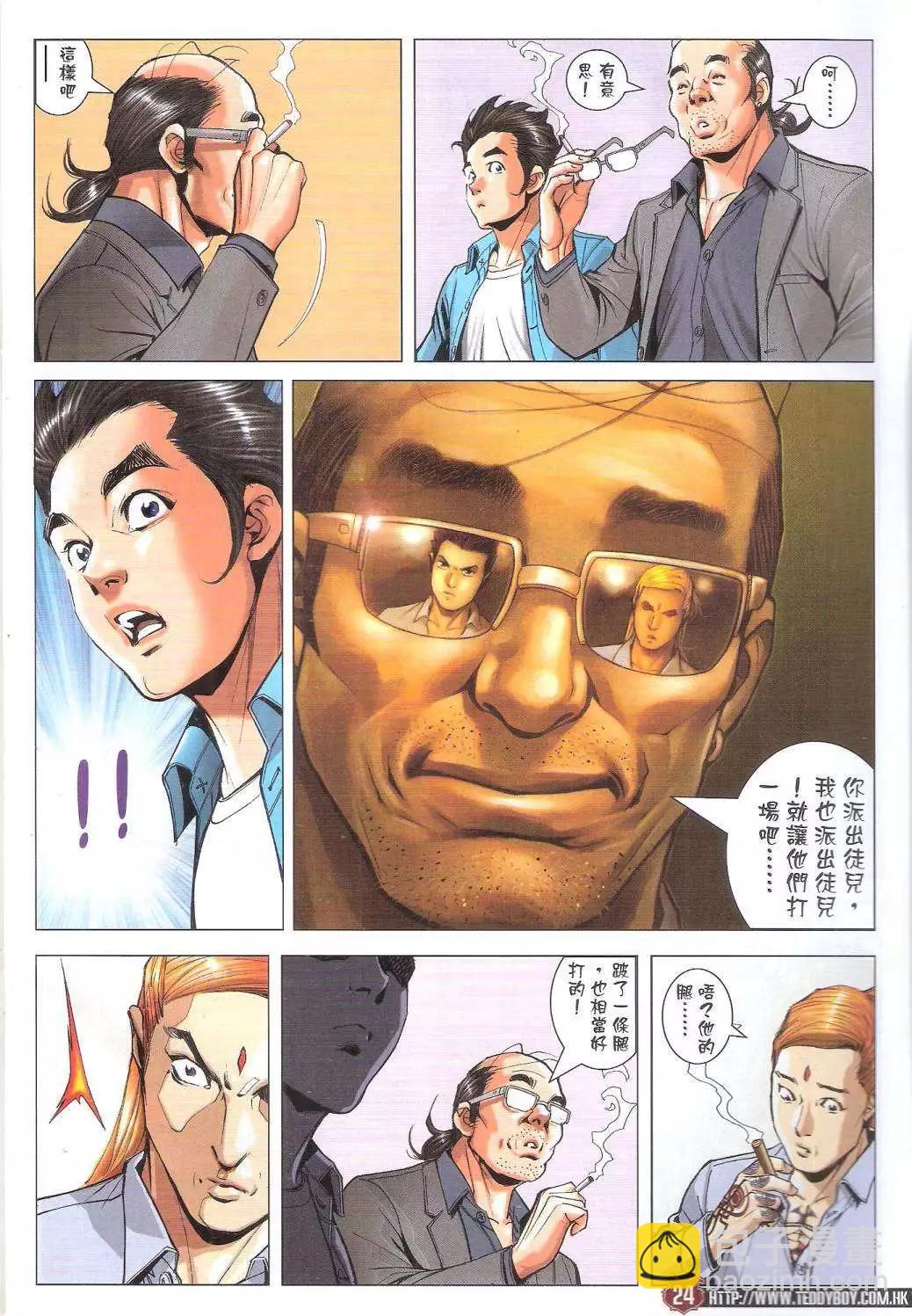 🍸古惑仔 第1746回 第21页