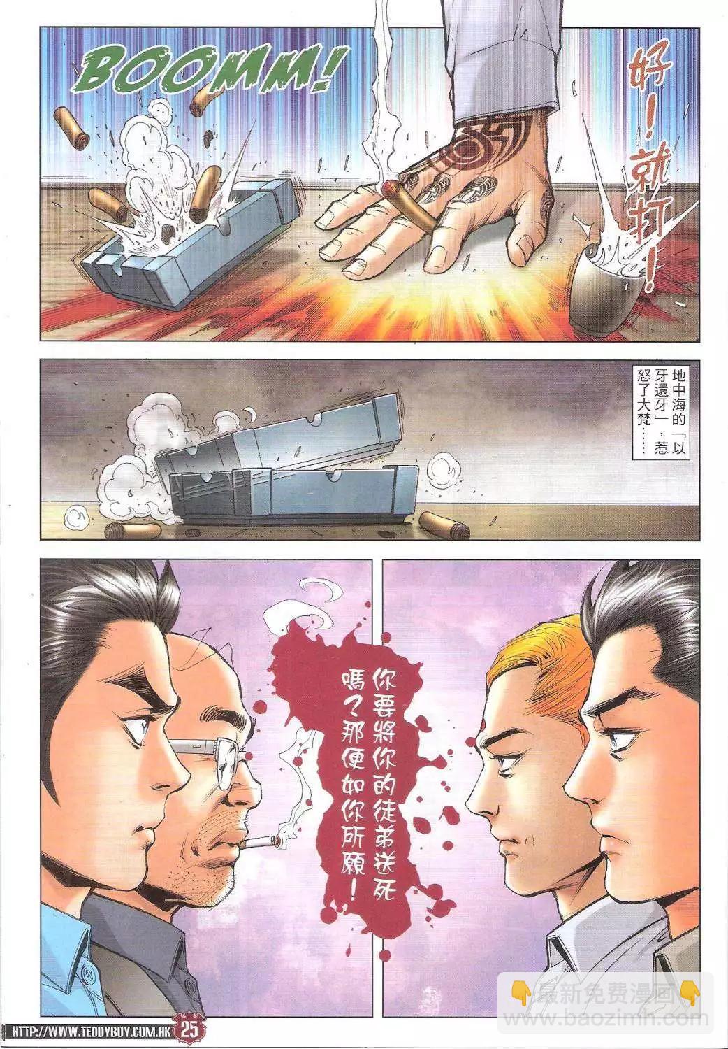 🍸古惑仔 第1746回 第22页
