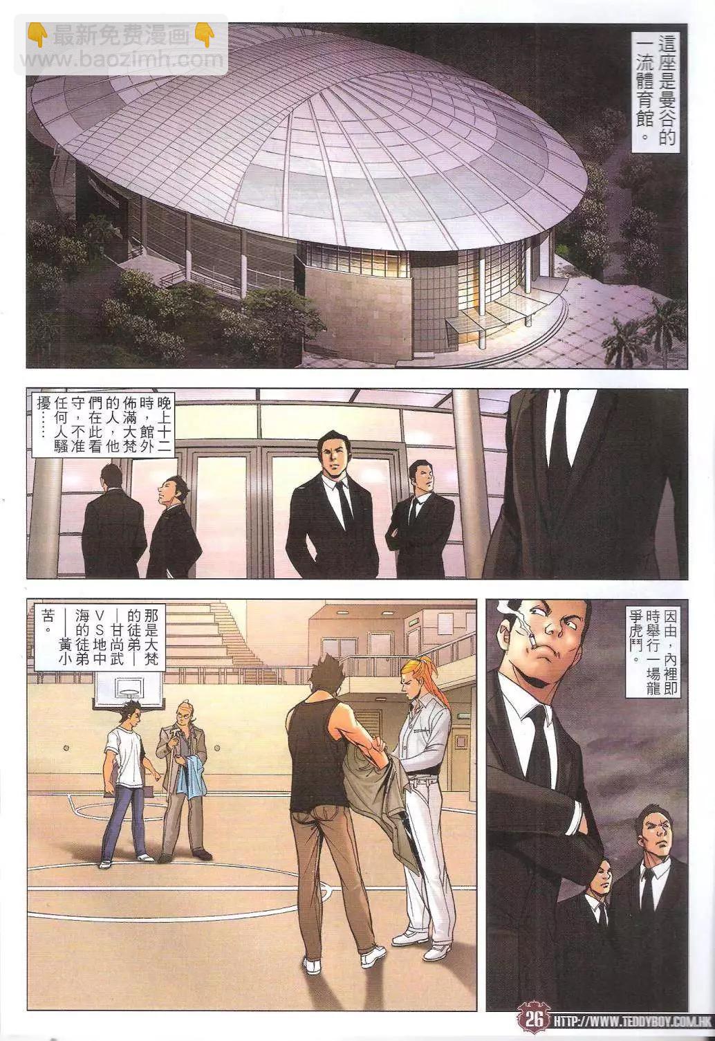 🍸古惑仔 第1746回 第23页