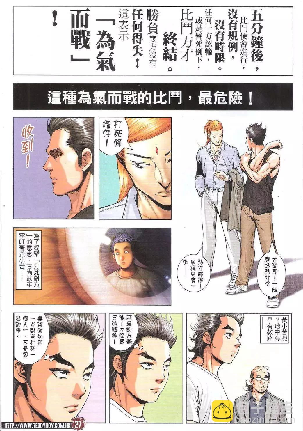🍸古惑仔 第1746回 第24页