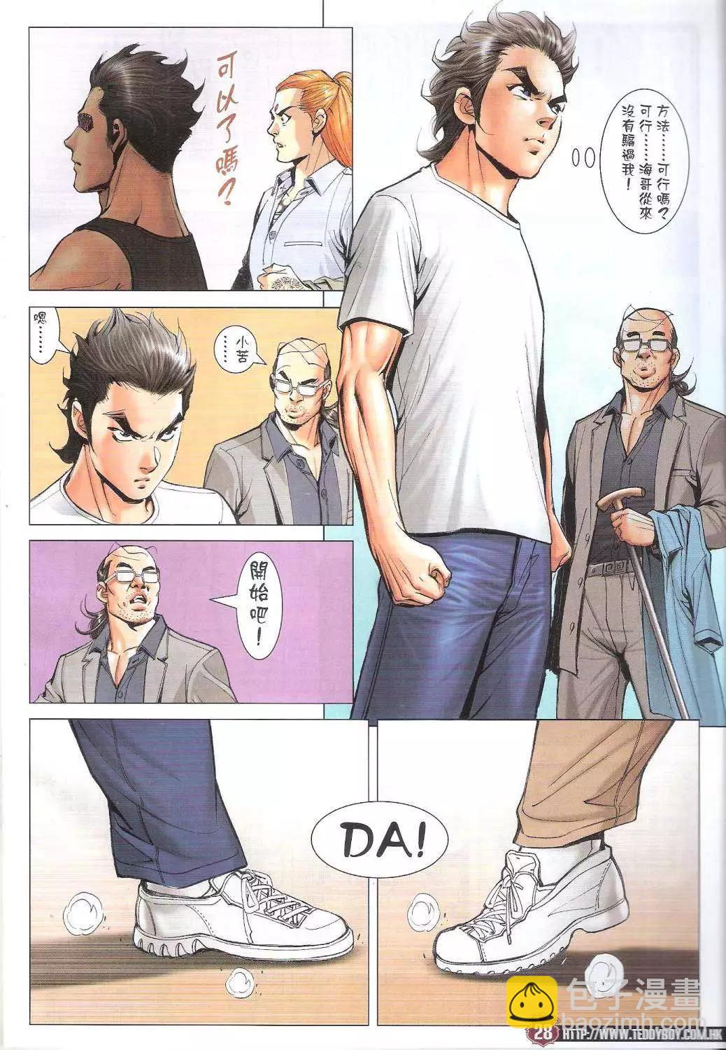 🍸古惑仔 第1746回 第25页