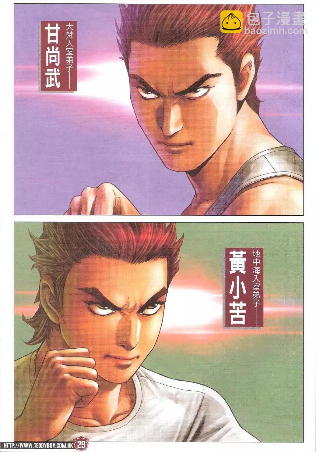 🍸古惑仔 第1746回 第26页
