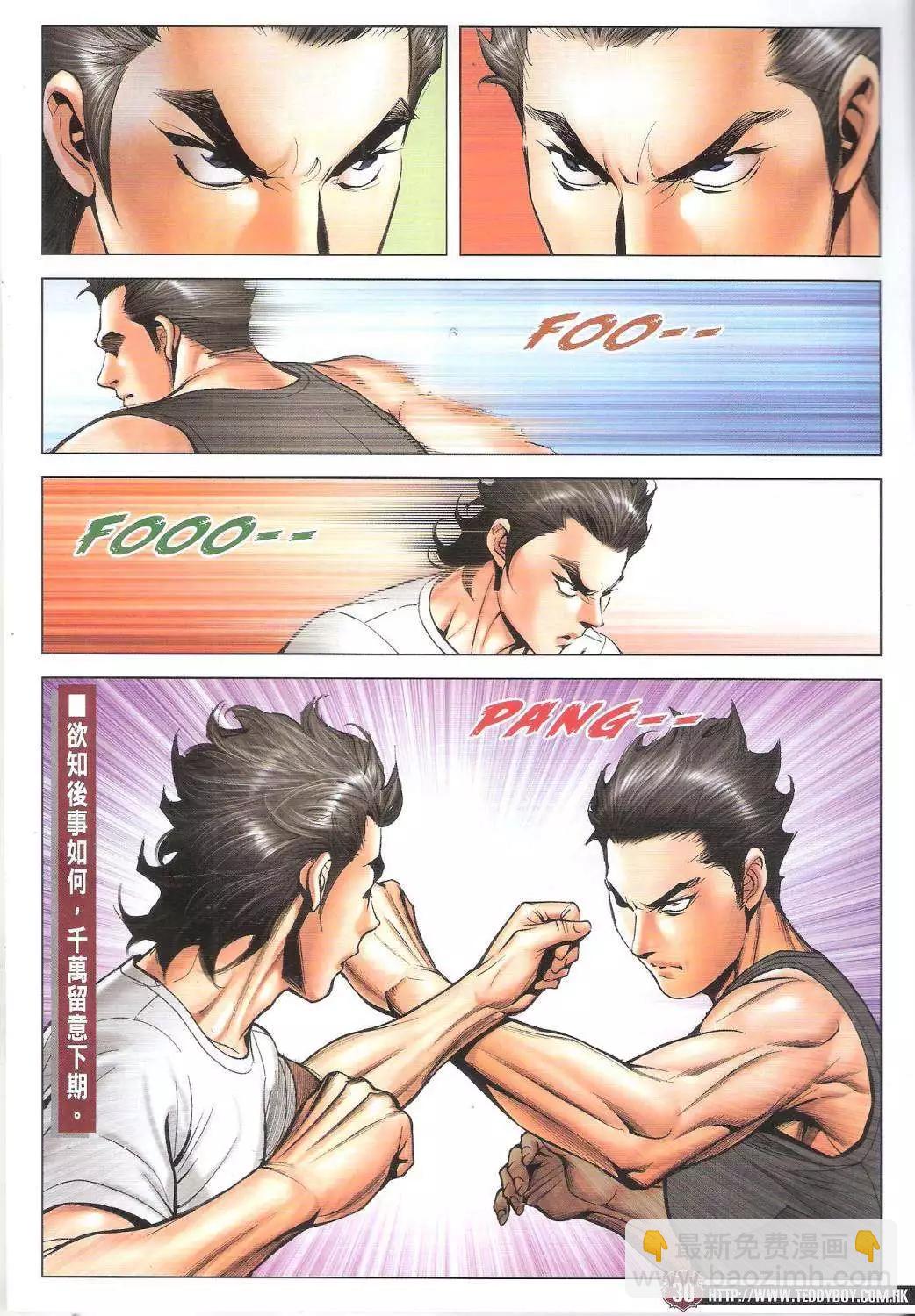 🍸古惑仔 第1746回 第27页