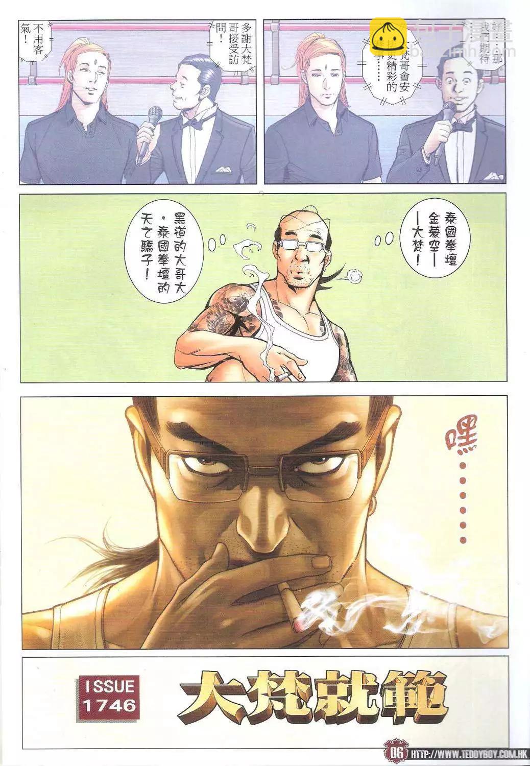 🍸古惑仔 第1746回 第3页