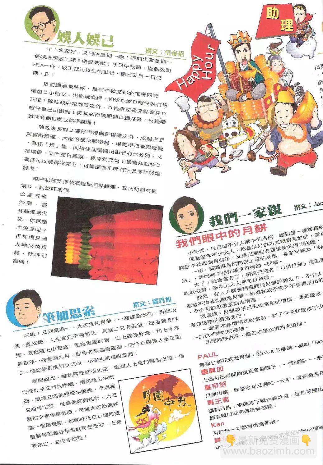 🍸古惑仔 第1746回 第30页