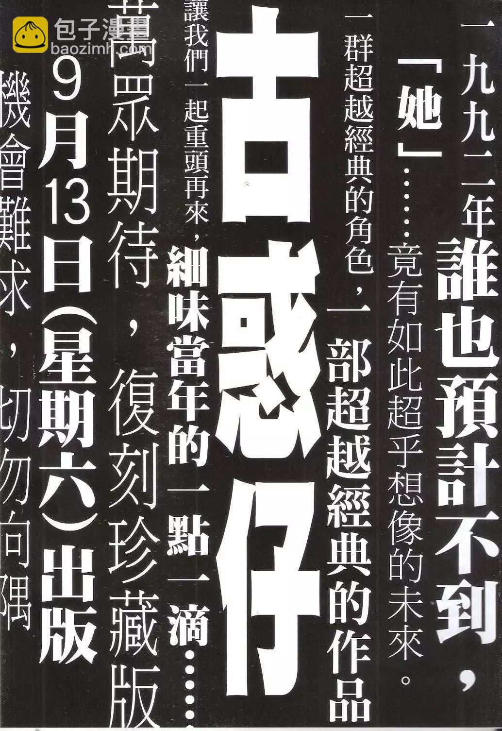🍸古惑仔 第1746回 第31页