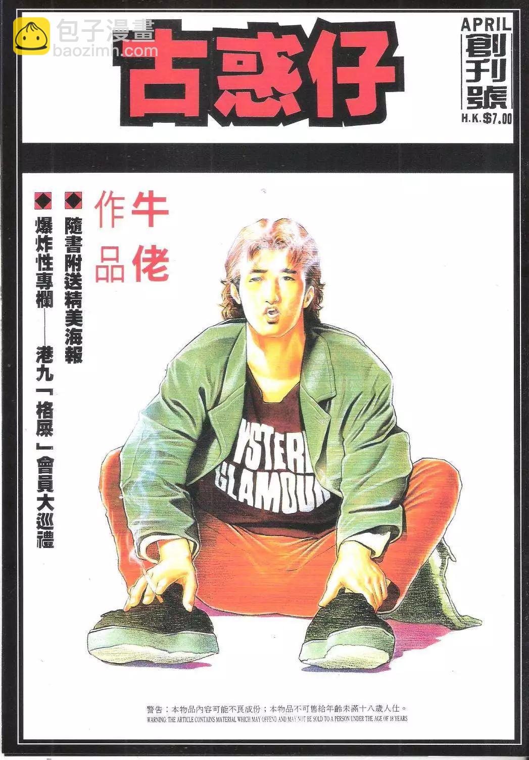 🍸古惑仔 第1746回 第32页