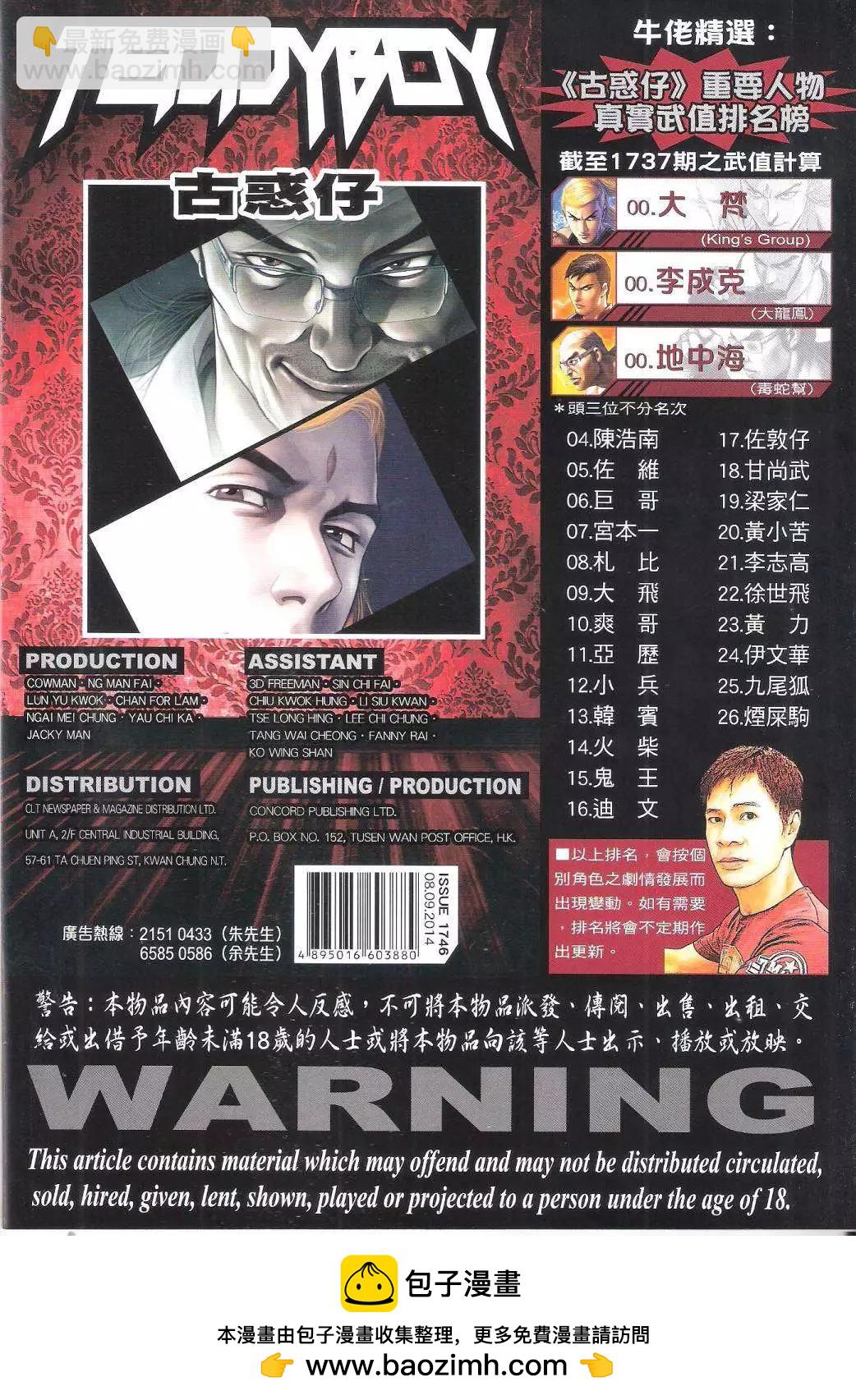 🍸古惑仔 第1746回 第33页