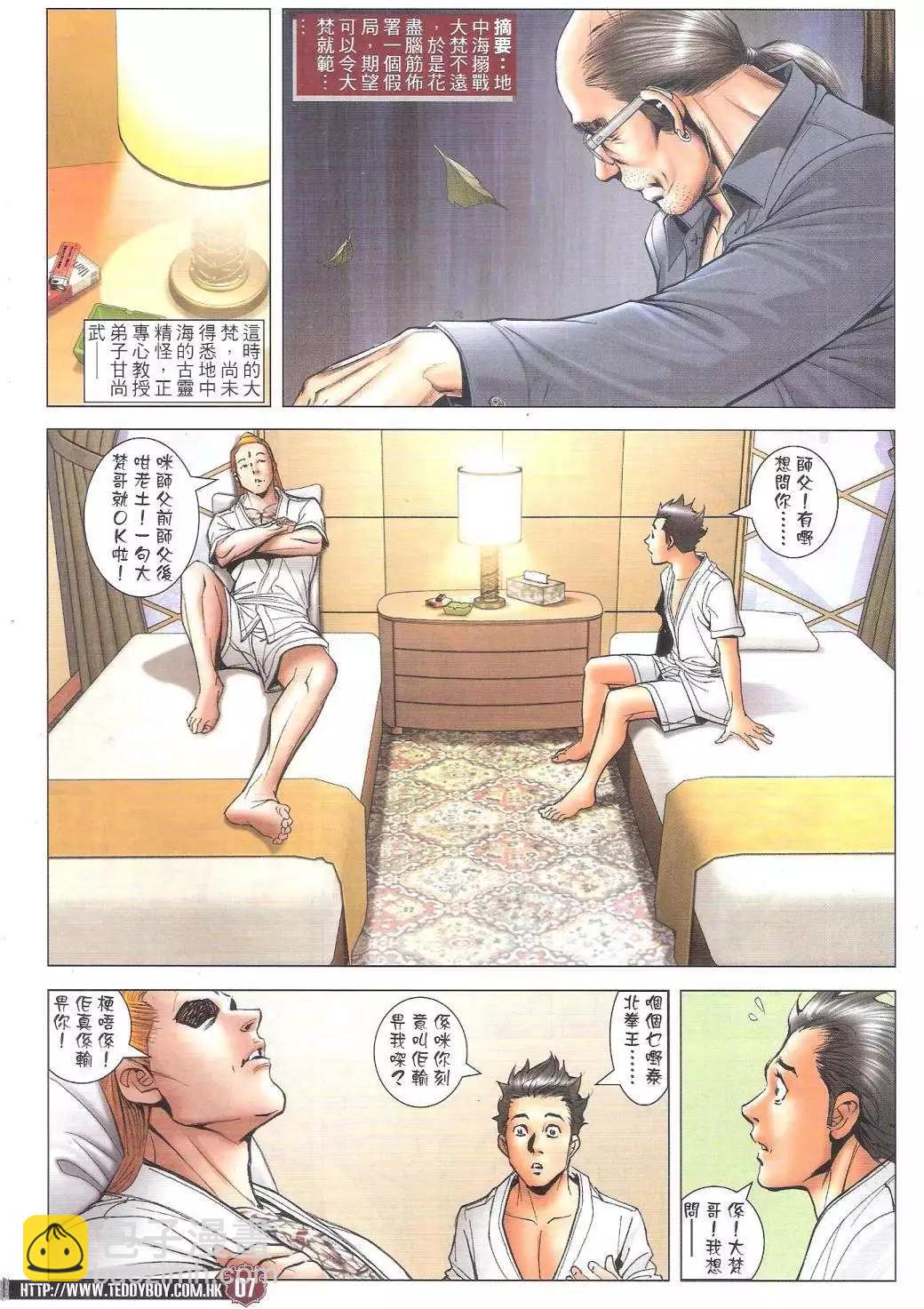 🍸古惑仔 第1746回 第4页