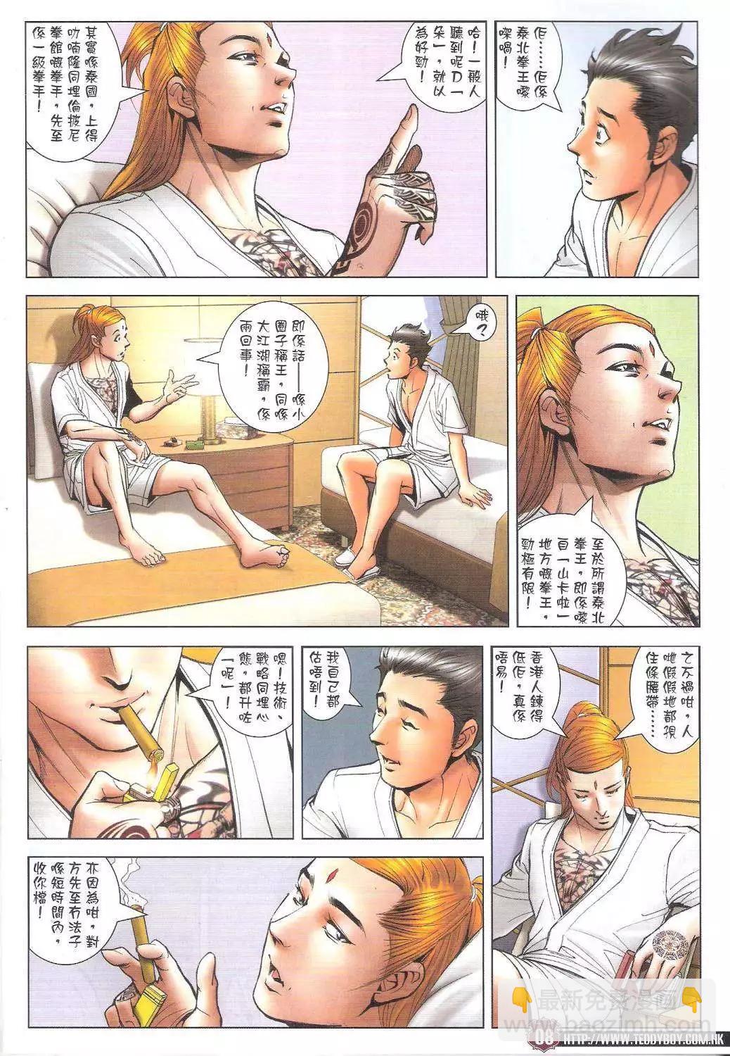 🍸古惑仔 第1746回 第5页