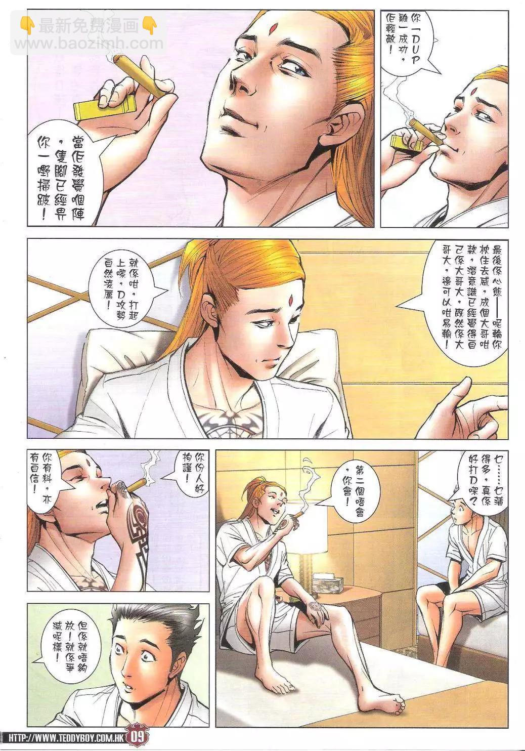 🍸古惑仔 第1746回 第6页