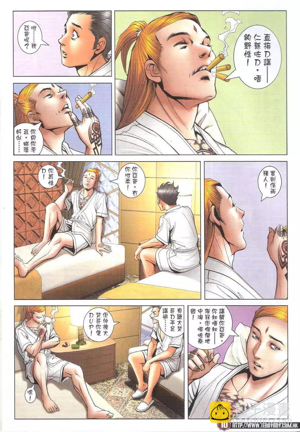🍸古惑仔 第1746回 第7页