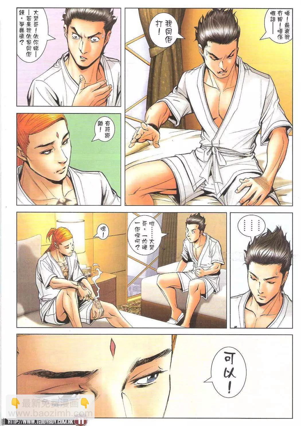 🍸古惑仔 第1746回 第8页