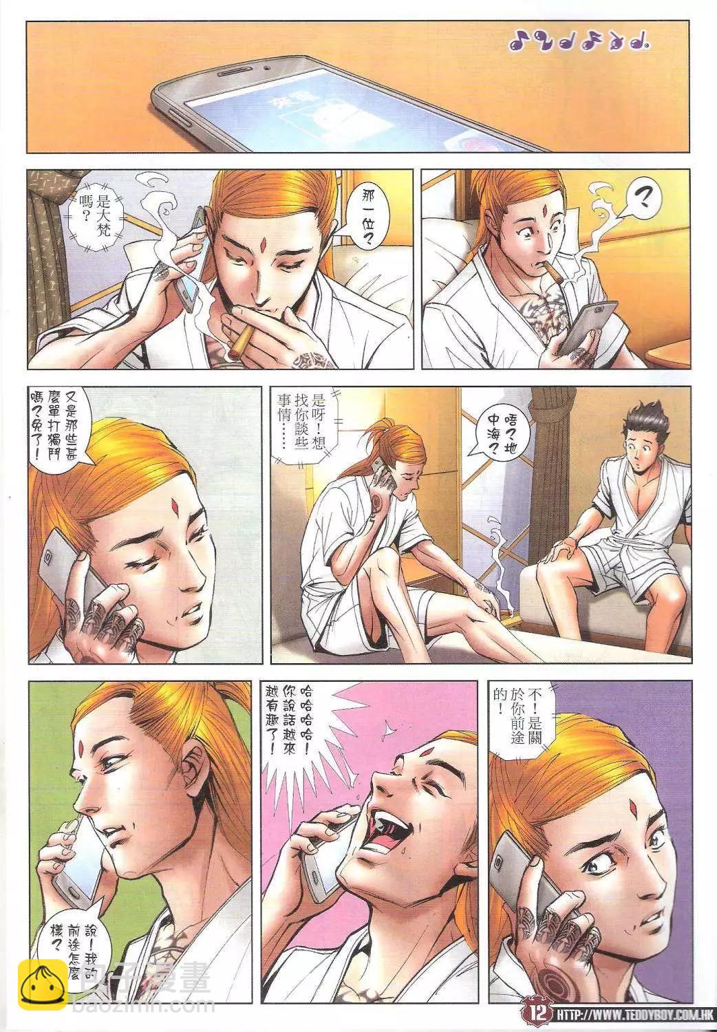 🍸古惑仔 第1746回 第9页