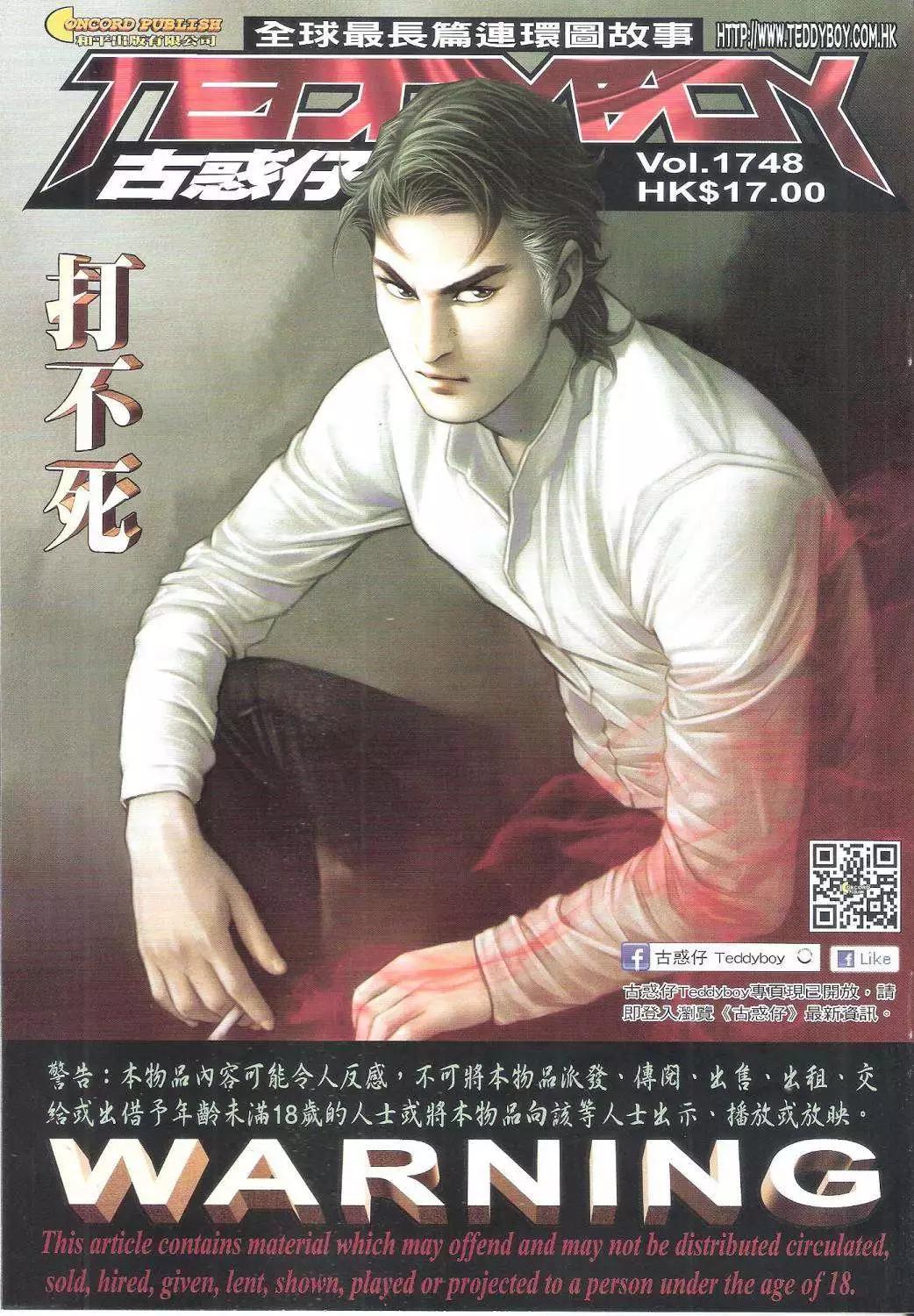 🍸古惑仔 第1748回 第1页