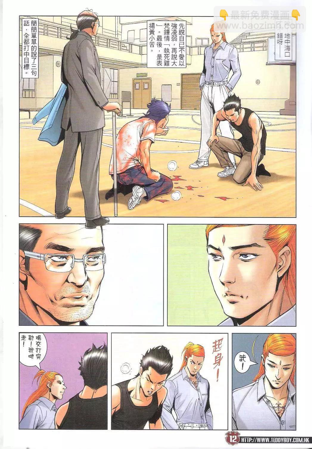 🍸古惑仔 第1748回 第12页