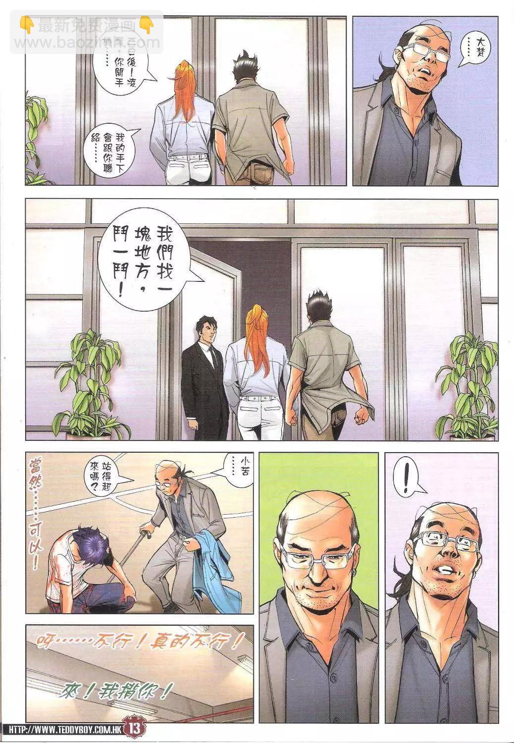 🍸古惑仔 第1748回 第13页