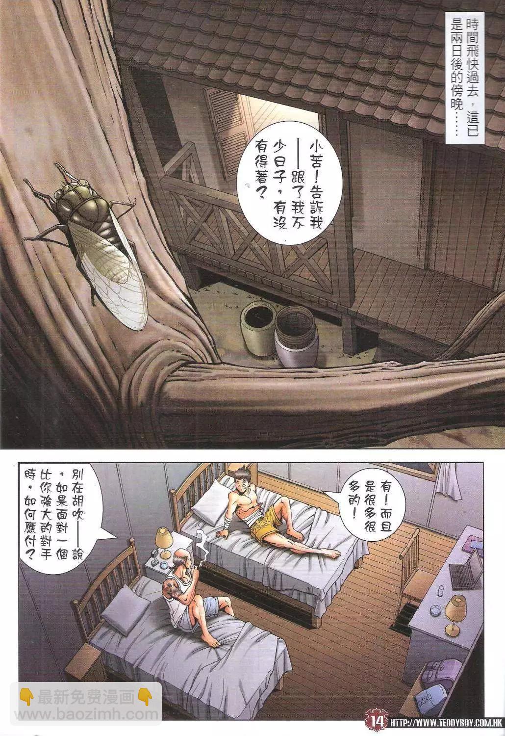 🍸古惑仔 第1748回 第14页