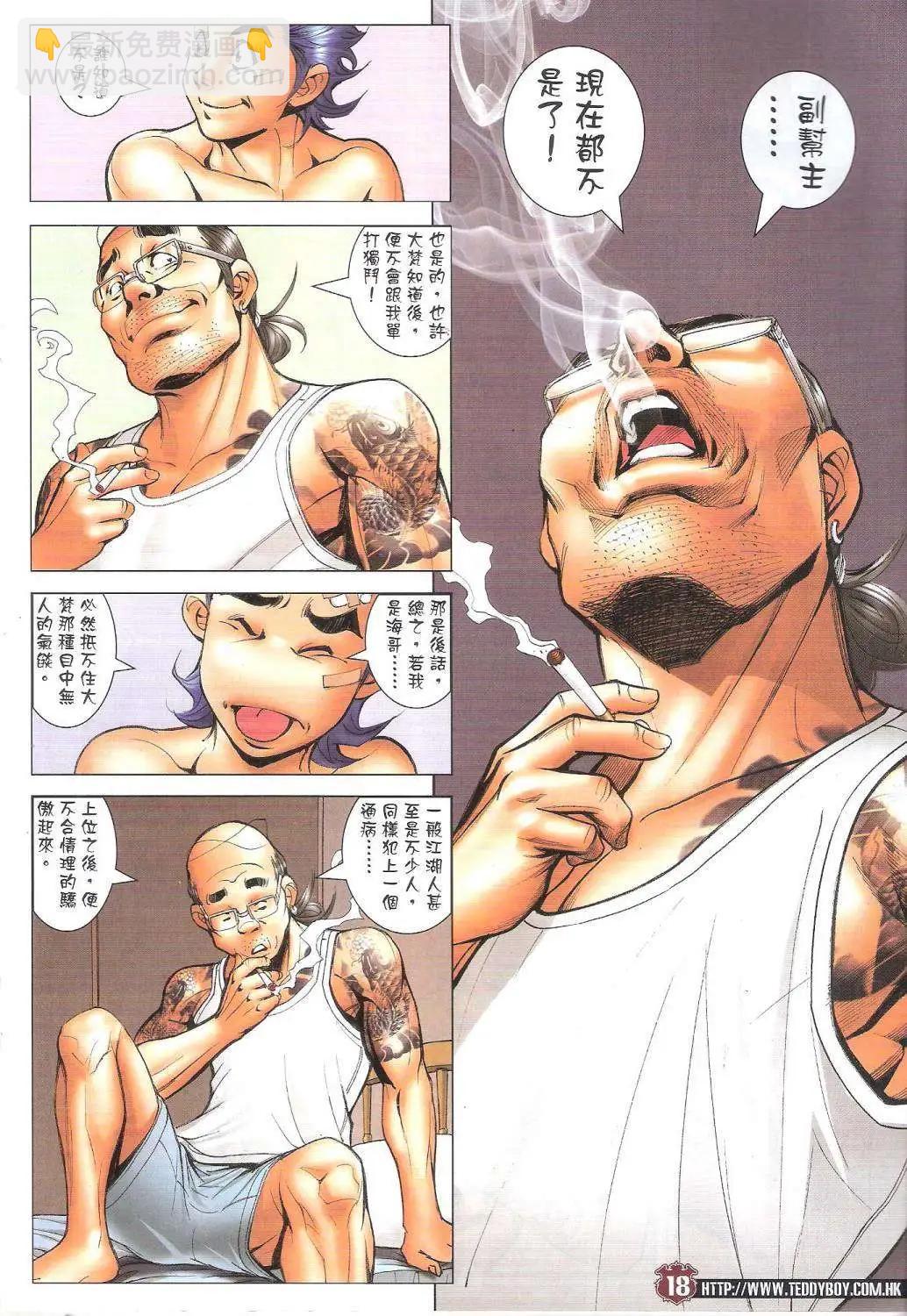 🍸古惑仔 第1748回 第18页