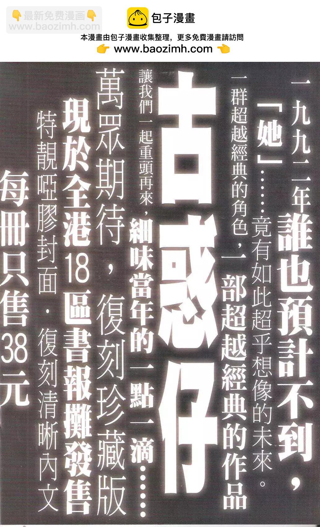 🍸古惑仔 第1748回 第2页