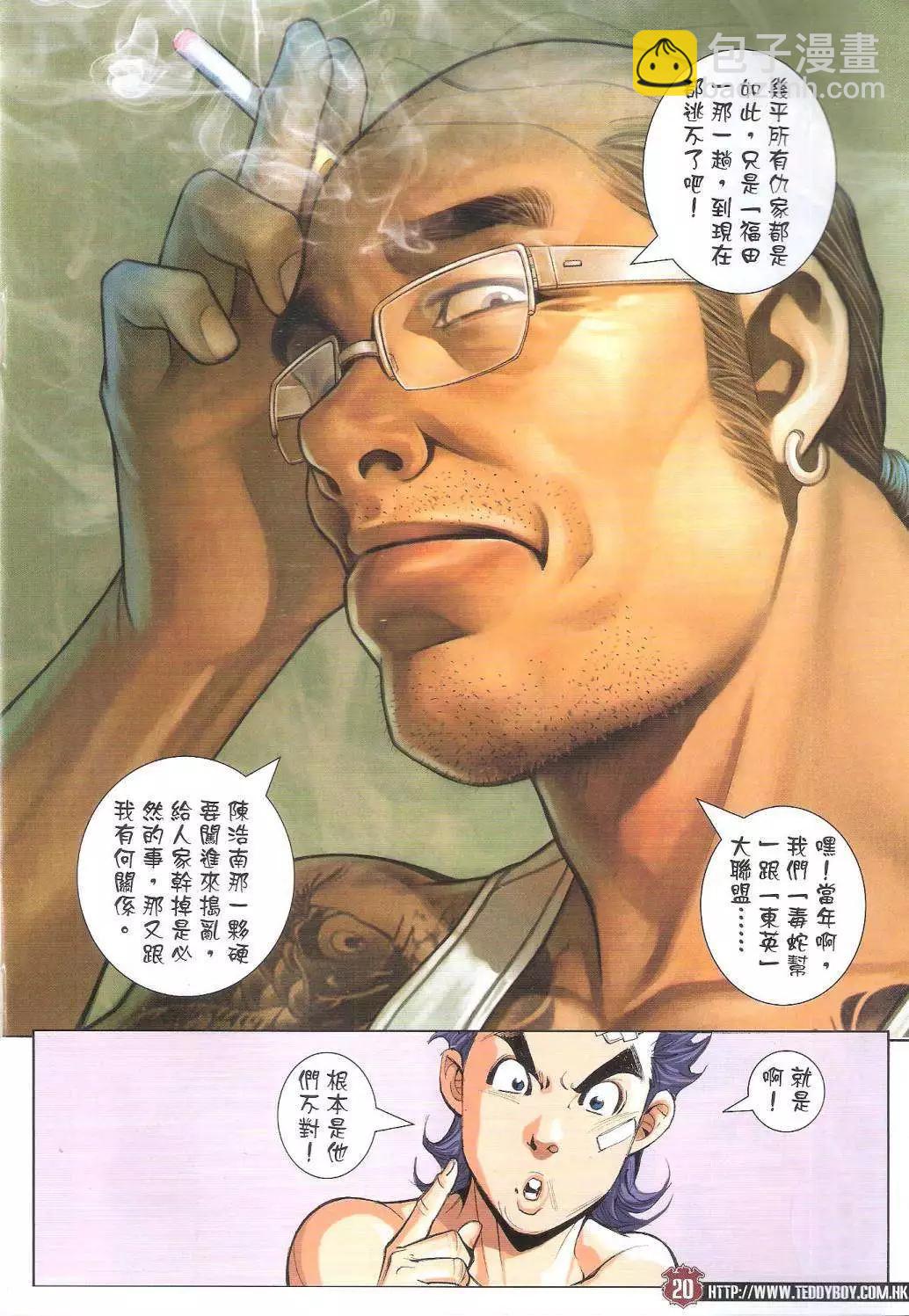 🍸古惑仔 第1748回 第20页