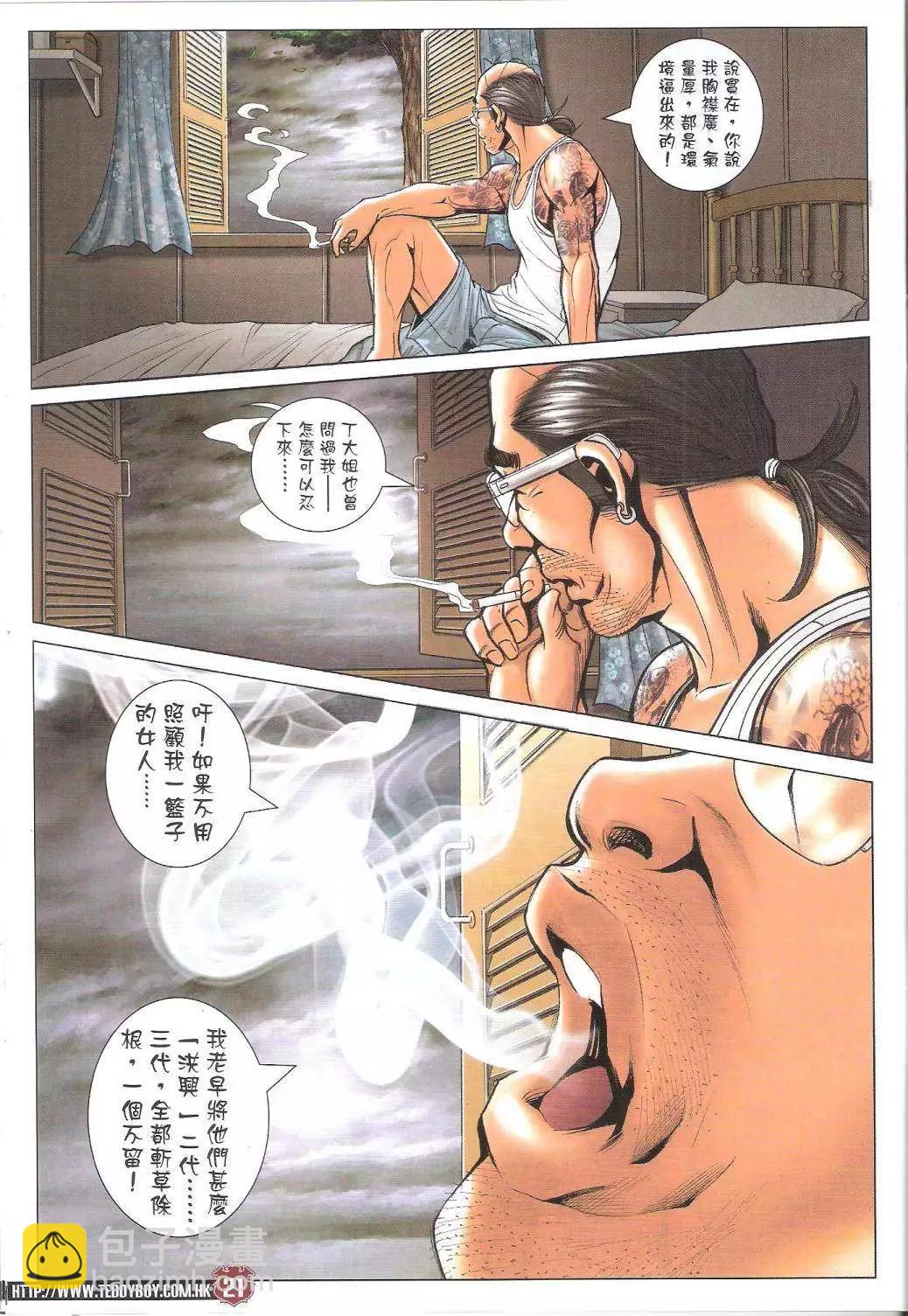 🍸古惑仔 第1748回 第21页
