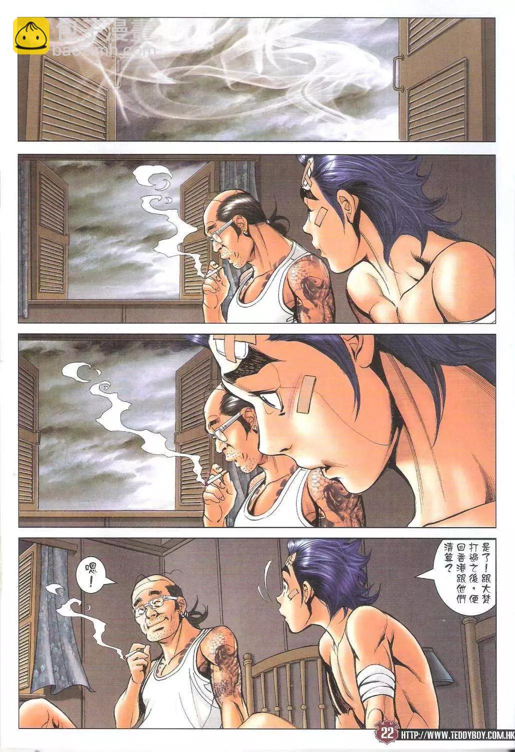 🍸古惑仔 第1748回 第22页