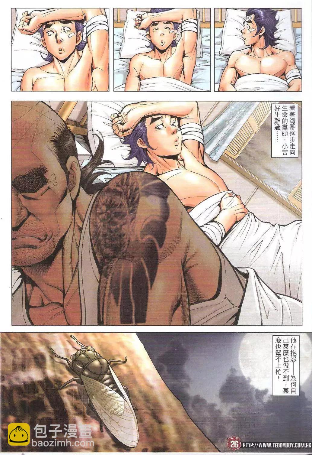 🍸古惑仔 第1748回 第26页