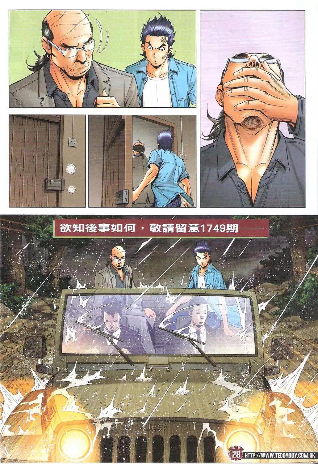 🍸古惑仔 第1748回 第28页