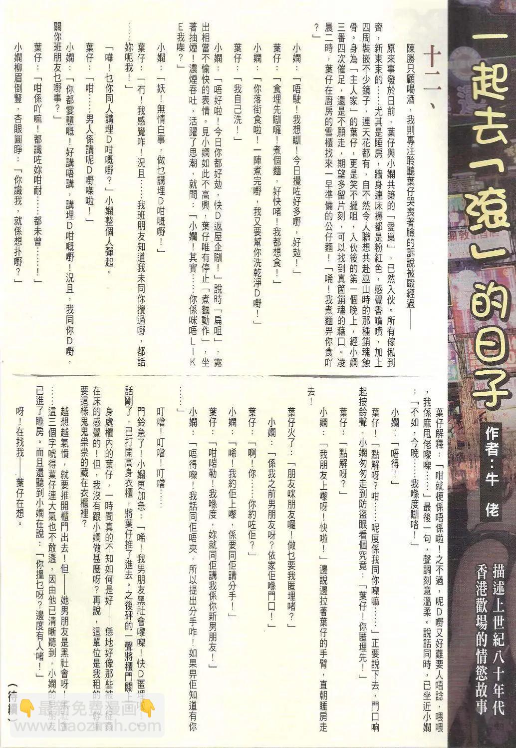 🍸古惑仔 第1748回 第30页
