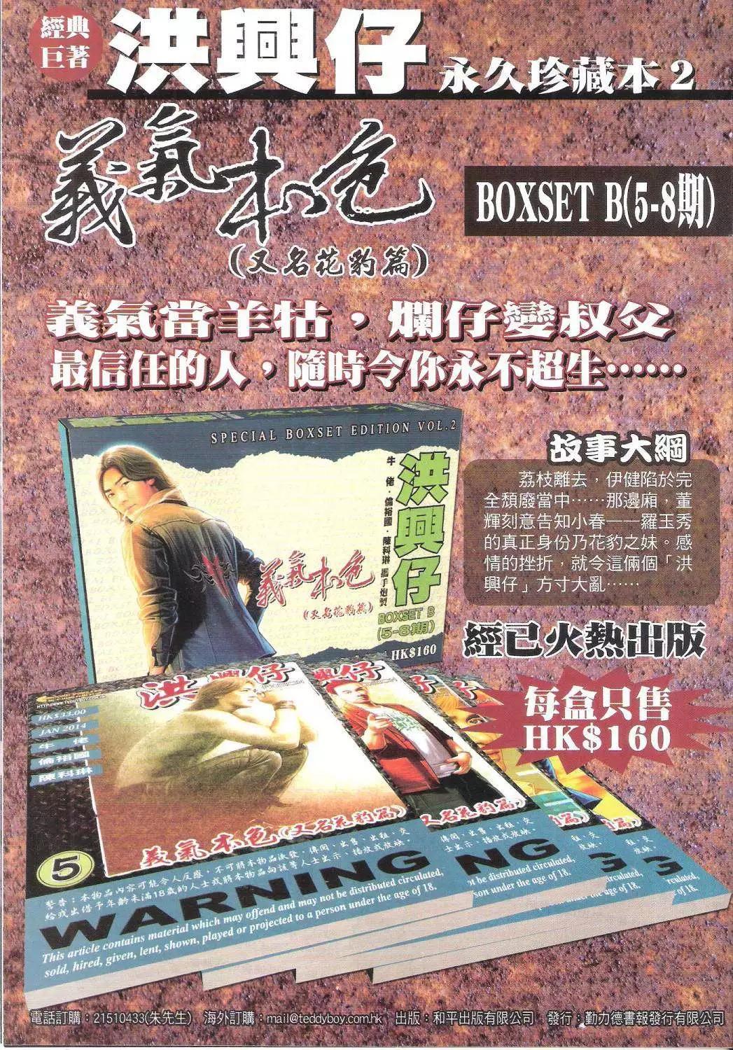 🍸古惑仔 第1748回 第31页