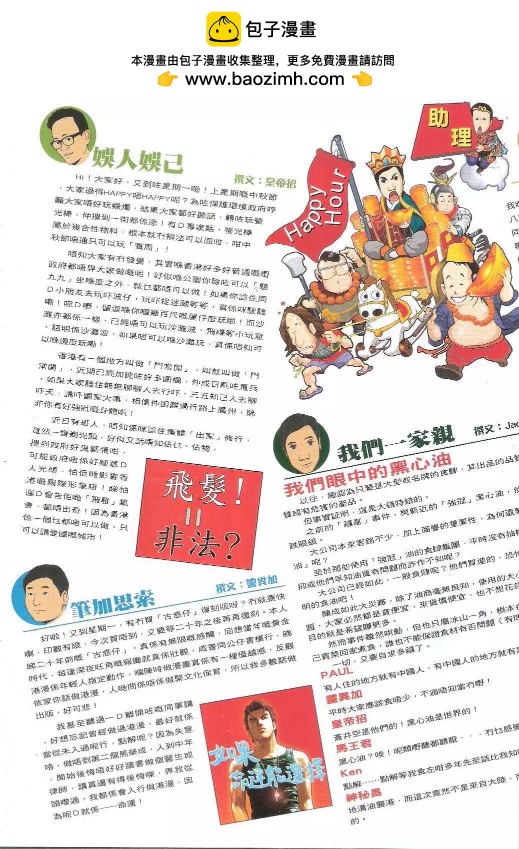 🍸古惑仔 第1748回 第33页