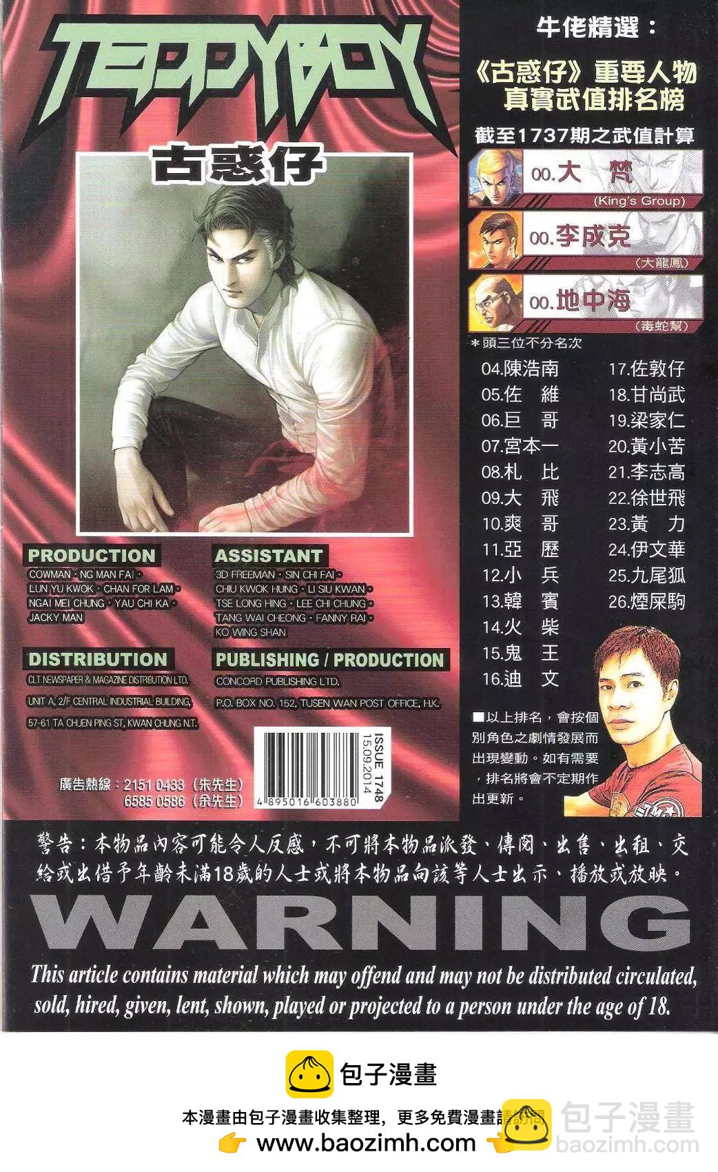 🍸古惑仔 第1748回 第36页