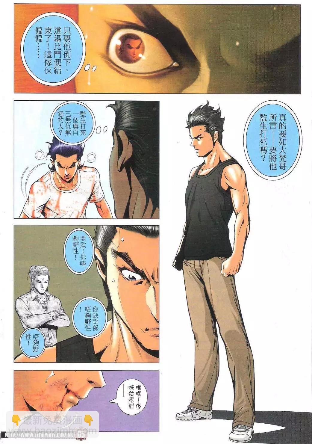 🍸古惑仔 第1748回 第5页